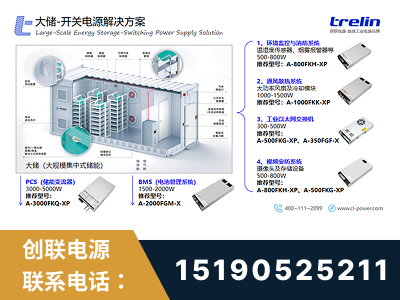 榆林-大储-开关电源解决方案