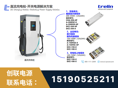 榆林-直流充电桩-开关电源解决方案