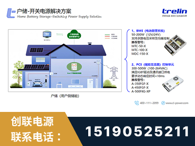 榆林-户储-开关电源解决方案